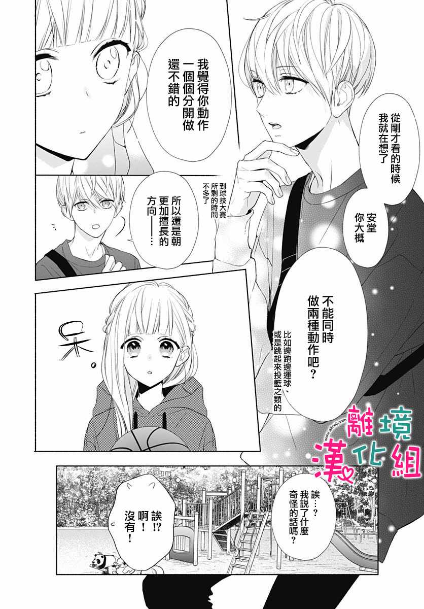 《两个人相恋的理由》漫画最新章节第8话免费下拉式在线观看章节第【19】张图片