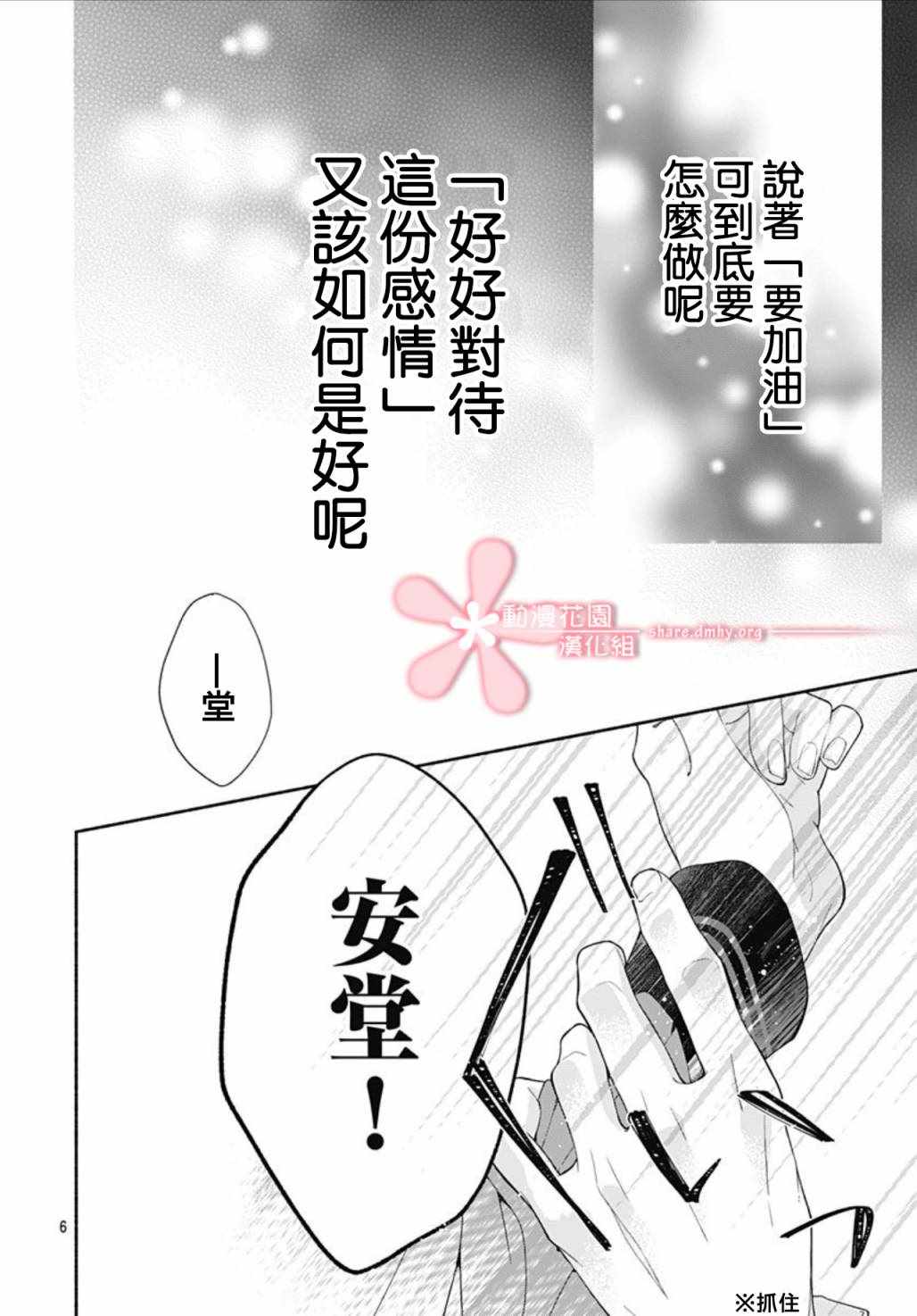 《两个人相恋的理由》漫画最新章节第19话免费下拉式在线观看章节第【6】张图片