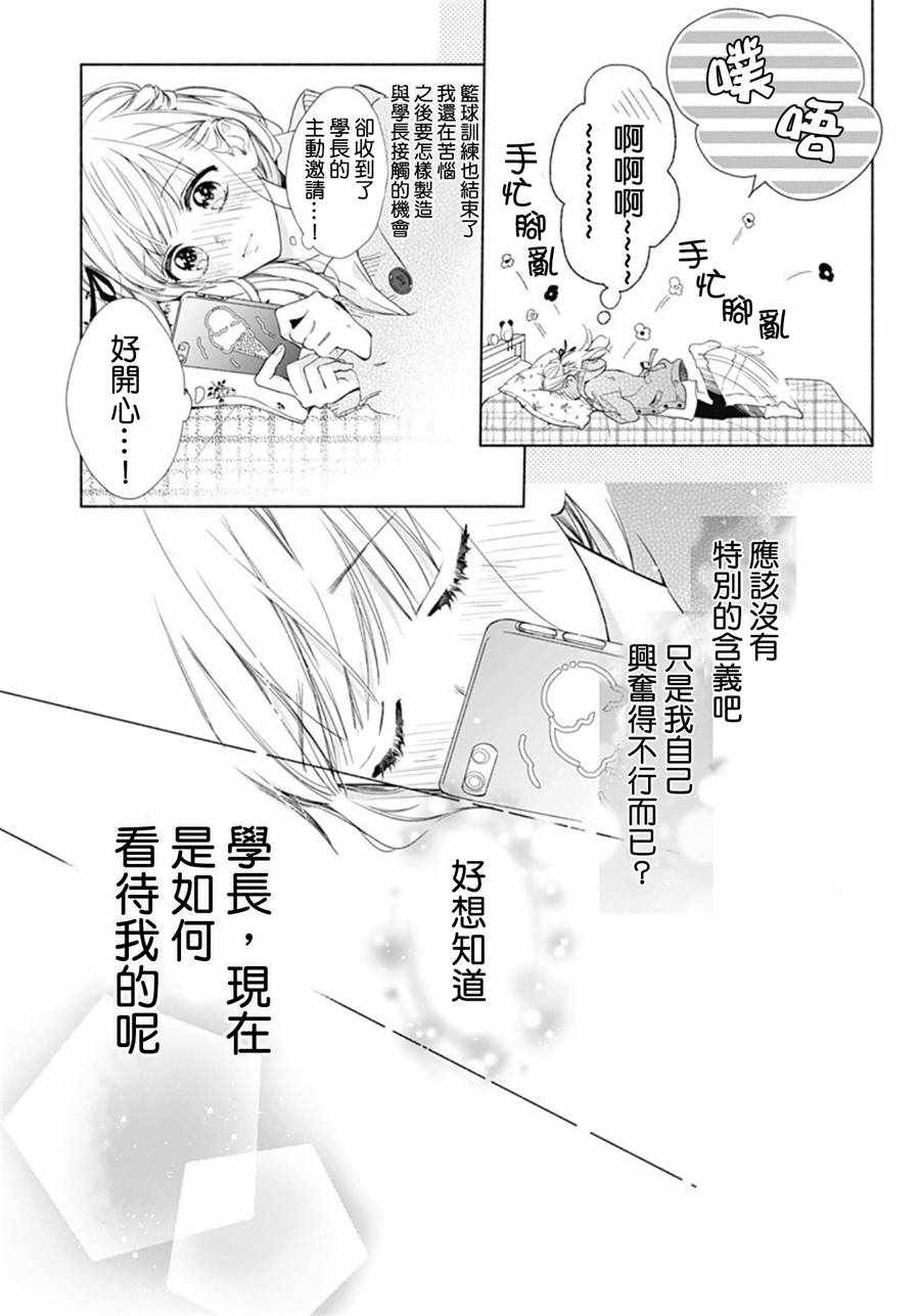 《两个人相恋的理由》漫画最新章节第12话免费下拉式在线观看章节第【5】张图片