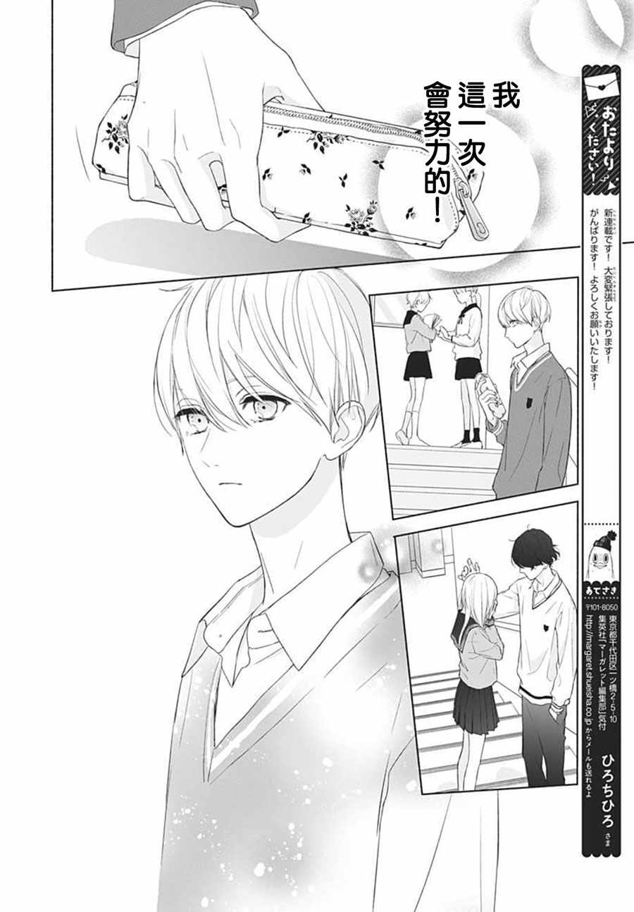 《两个人相恋的理由》漫画最新章节第1话免费下拉式在线观看章节第【38】张图片