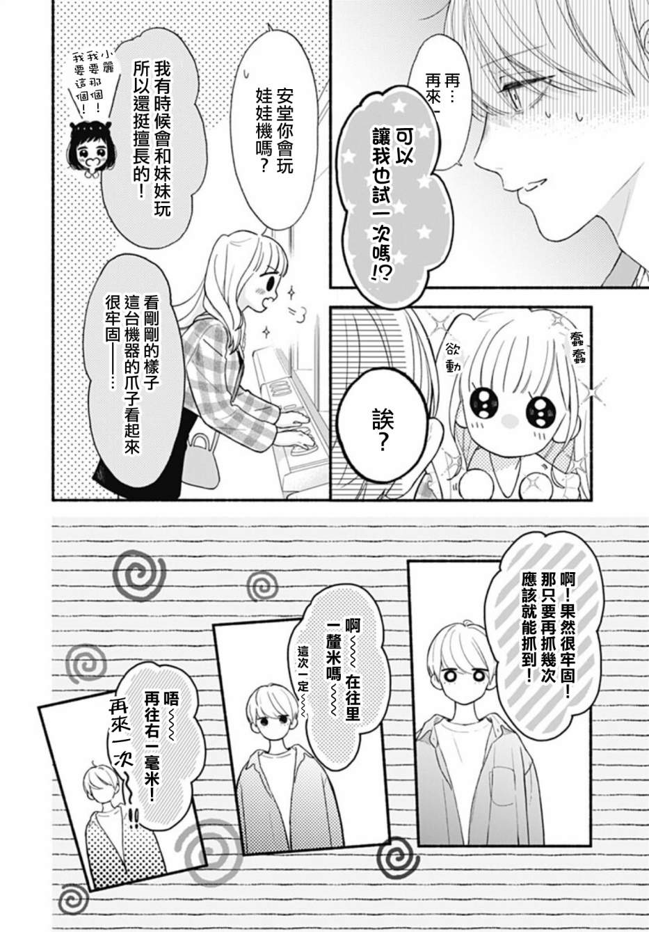 《两个人相恋的理由》漫画最新章节第64话免费下拉式在线观看章节第【10】张图片