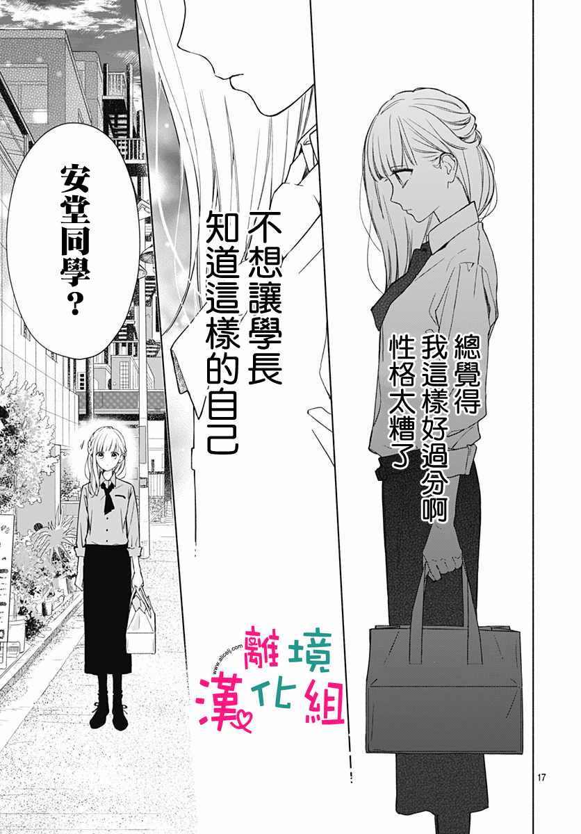 《两个人相恋的理由》漫画最新章节第14话免费下拉式在线观看章节第【18】张图片