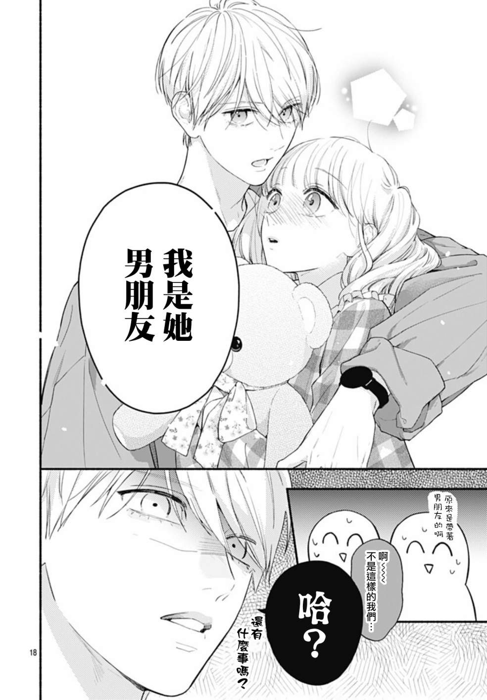 《两个人相恋的理由》漫画最新章节第64话免费下拉式在线观看章节第【18】张图片