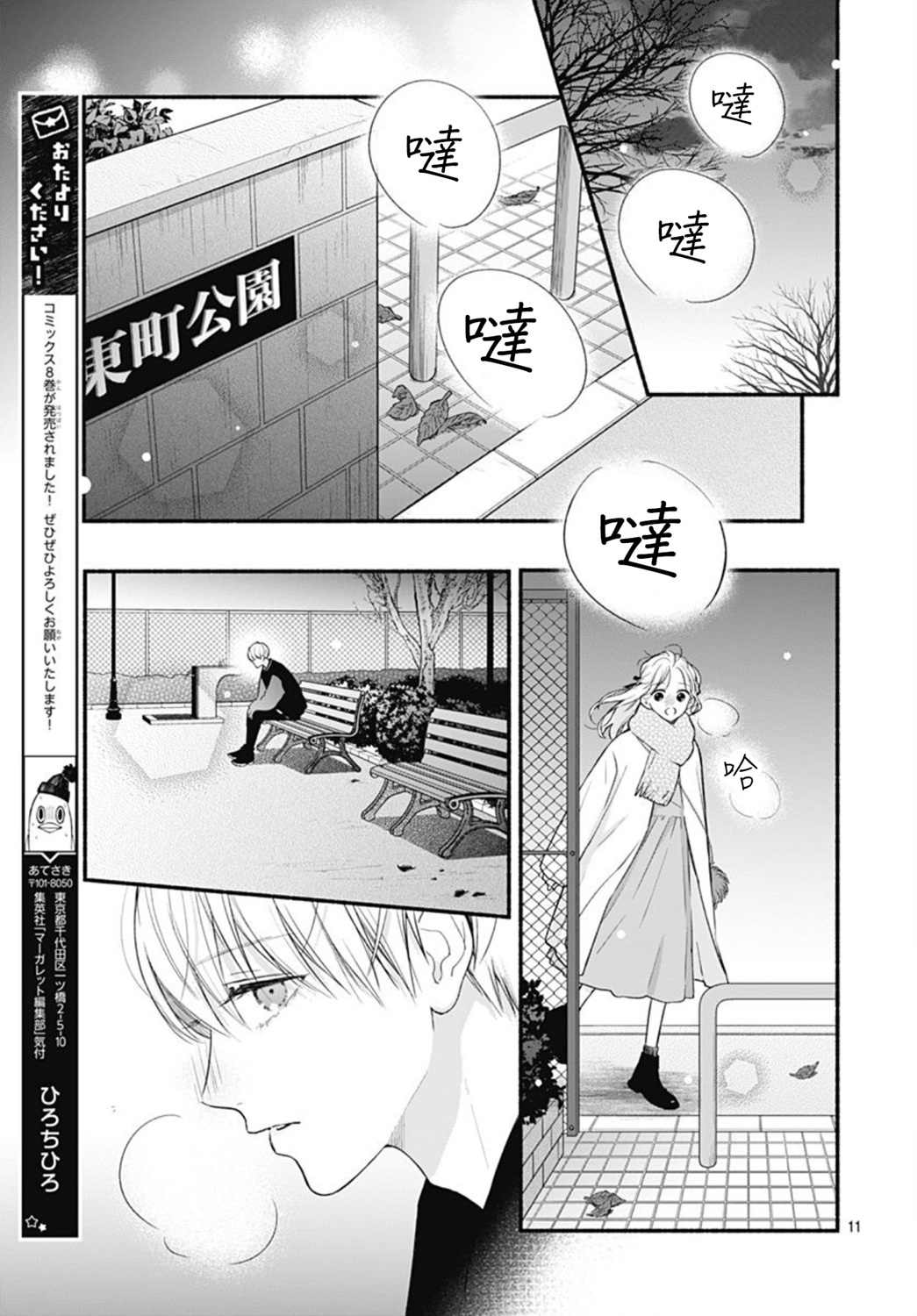 《两个人相恋的理由》漫画最新章节第52话免费下拉式在线观看章节第【11】张图片