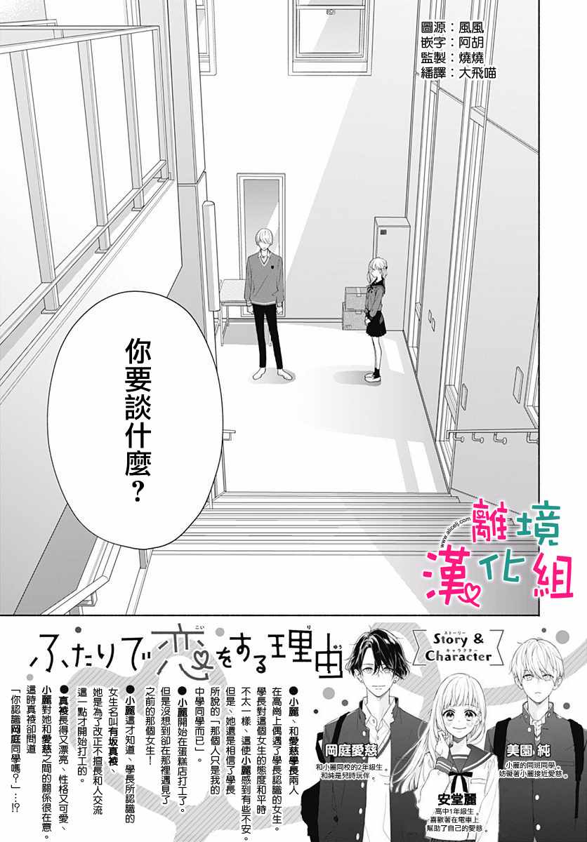 《两个人相恋的理由》漫画最新章节第14话免费下拉式在线观看章节第【4】张图片