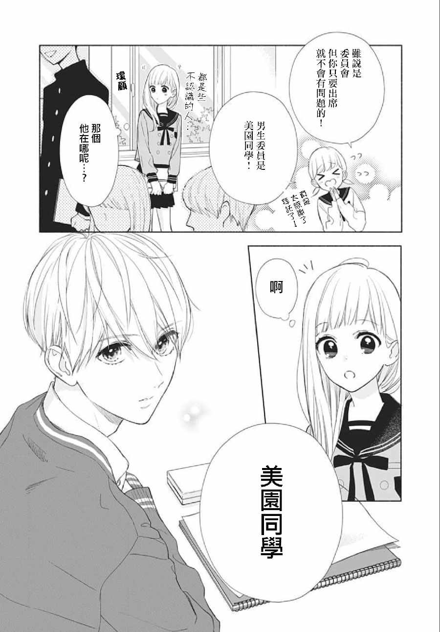 《两个人相恋的理由》漫画最新章节第1话免费下拉式在线观看章节第【19】张图片