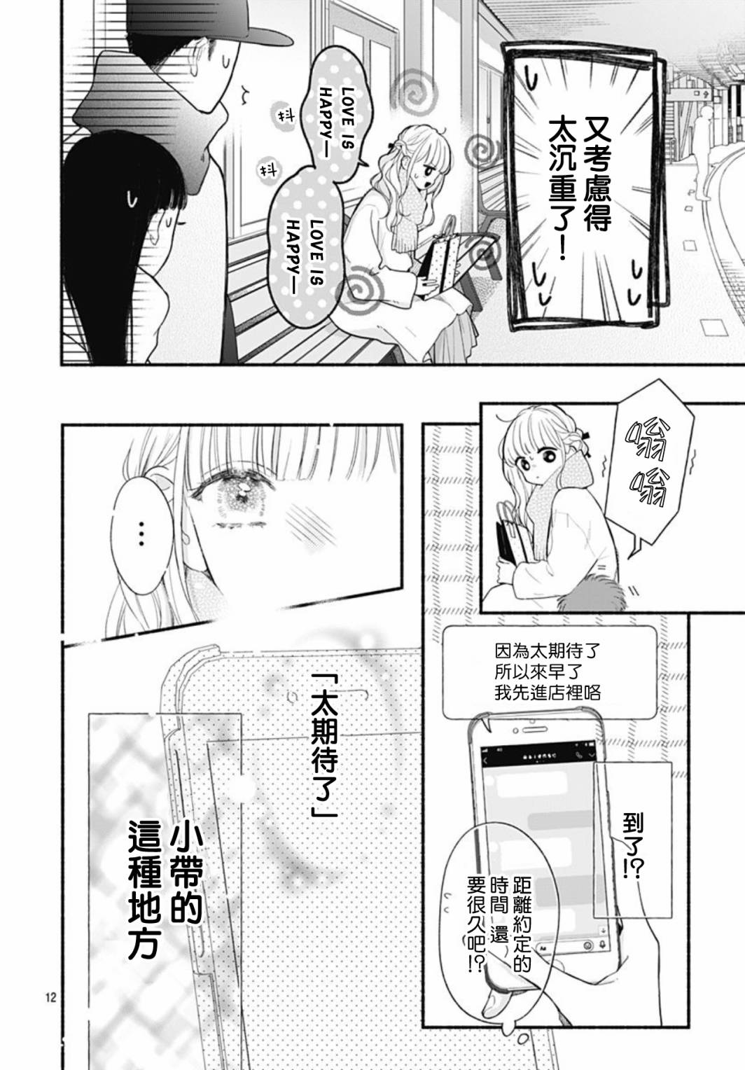 《两个人相恋的理由》漫画最新章节第51话免费下拉式在线观看章节第【13】张图片