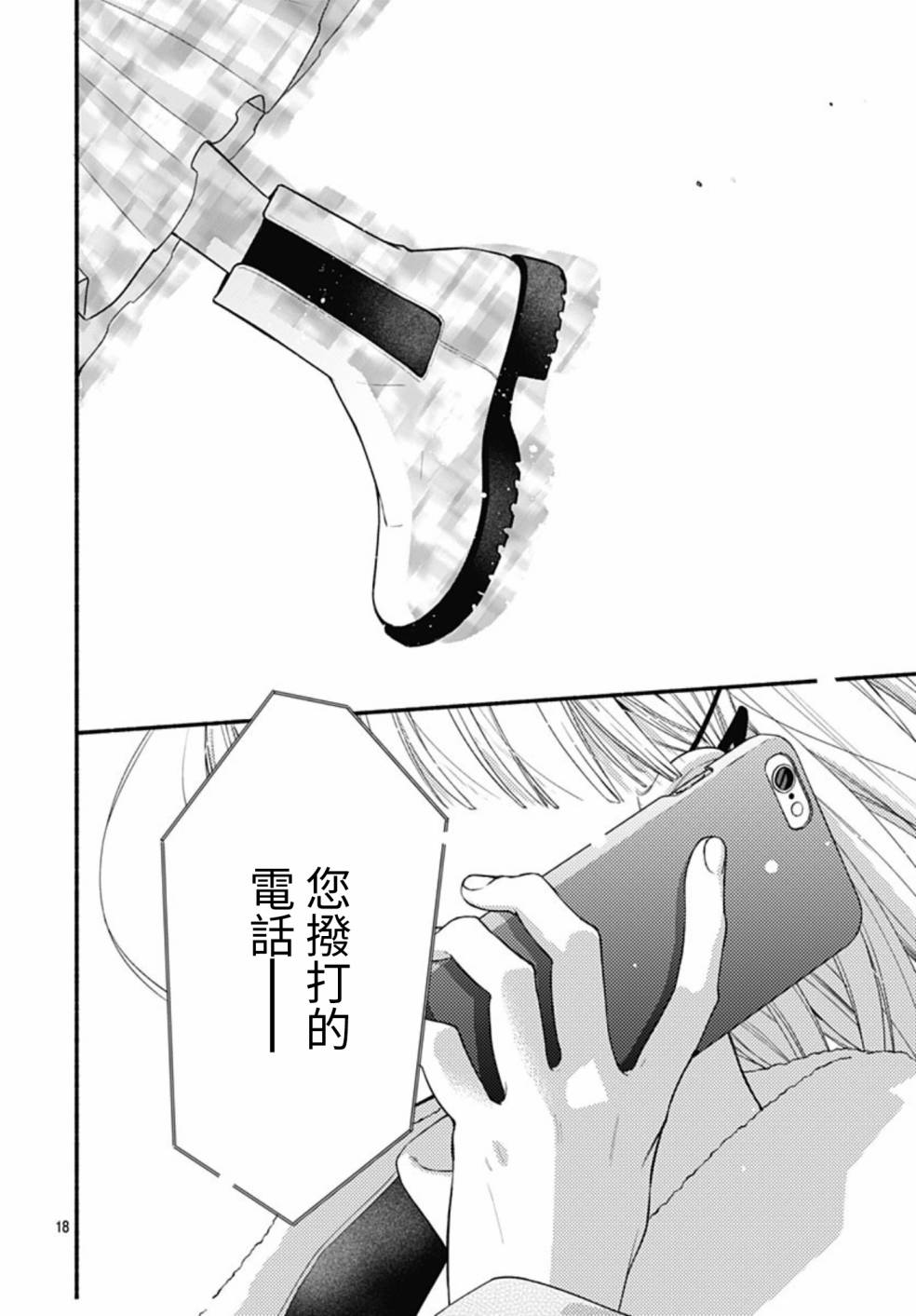 《两个人相恋的理由》漫画最新章节第56话免费下拉式在线观看章节第【18】张图片