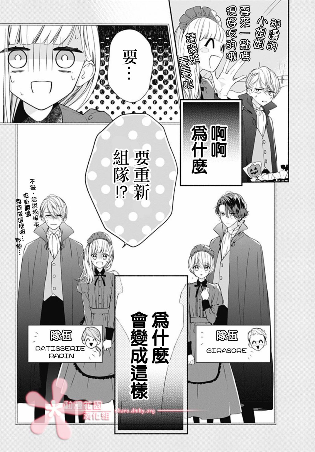 《两个人相恋的理由》漫画最新章节第20话免费下拉式在线观看章节第【3】张图片