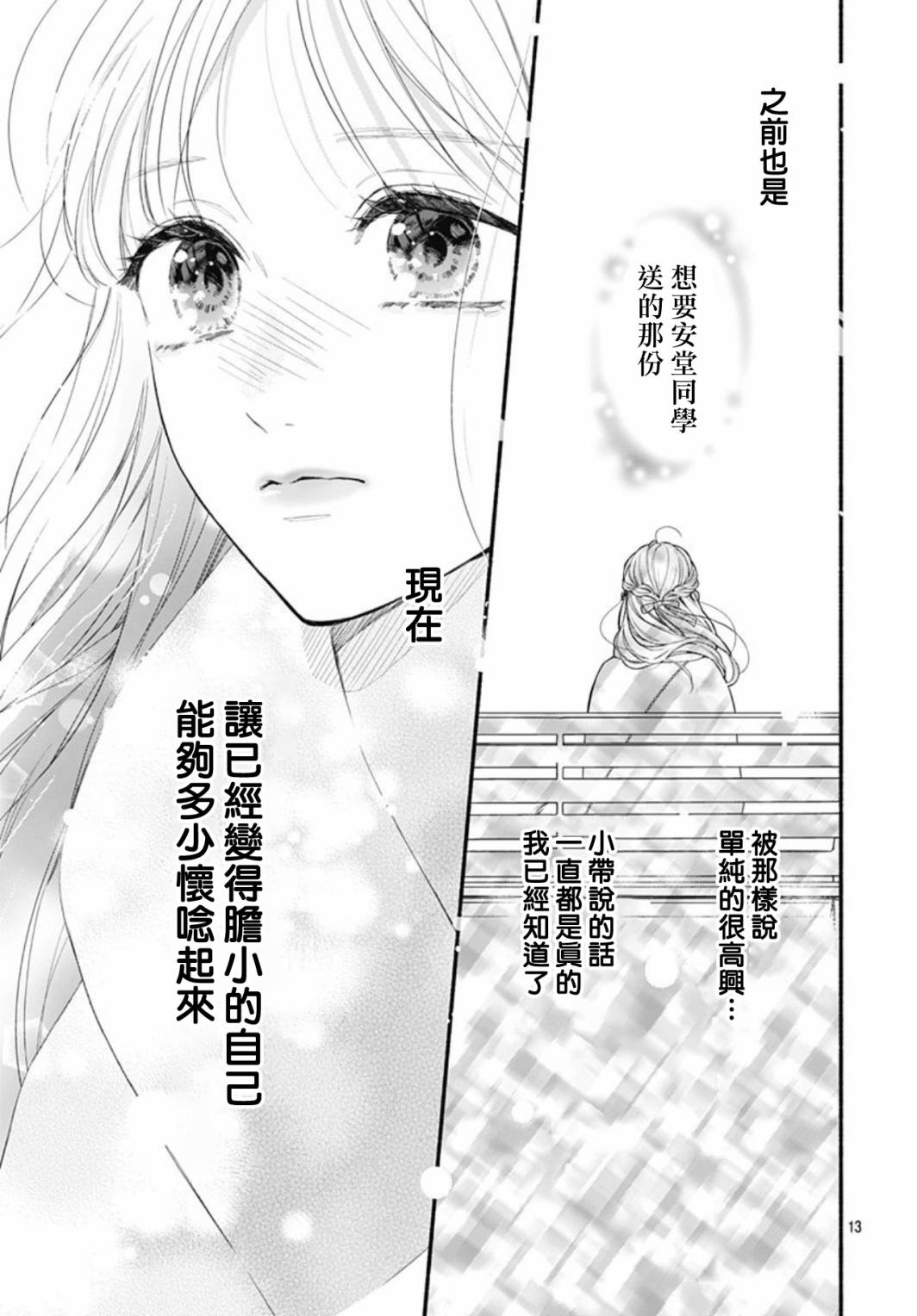 《两个人相恋的理由》漫画最新章节第51话免费下拉式在线观看章节第【14】张图片