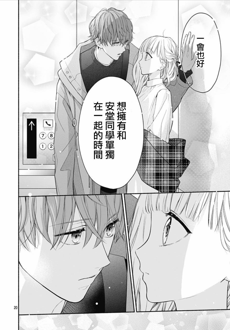 《两个人相恋的理由》漫画最新章节第35话免费下拉式在线观看章节第【20】张图片