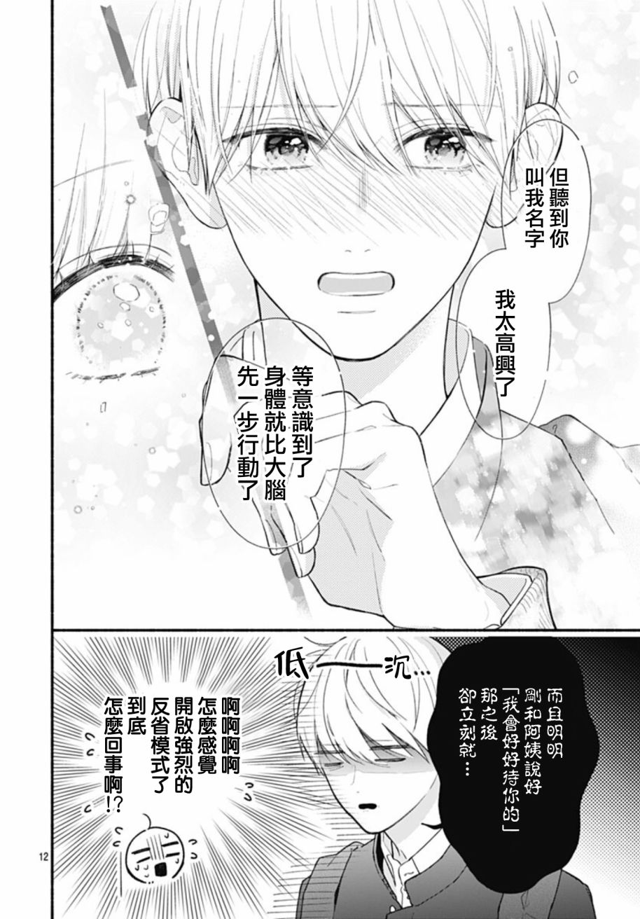 《两个人相恋的理由》漫画最新章节第67话免费下拉式在线观看章节第【12】张图片