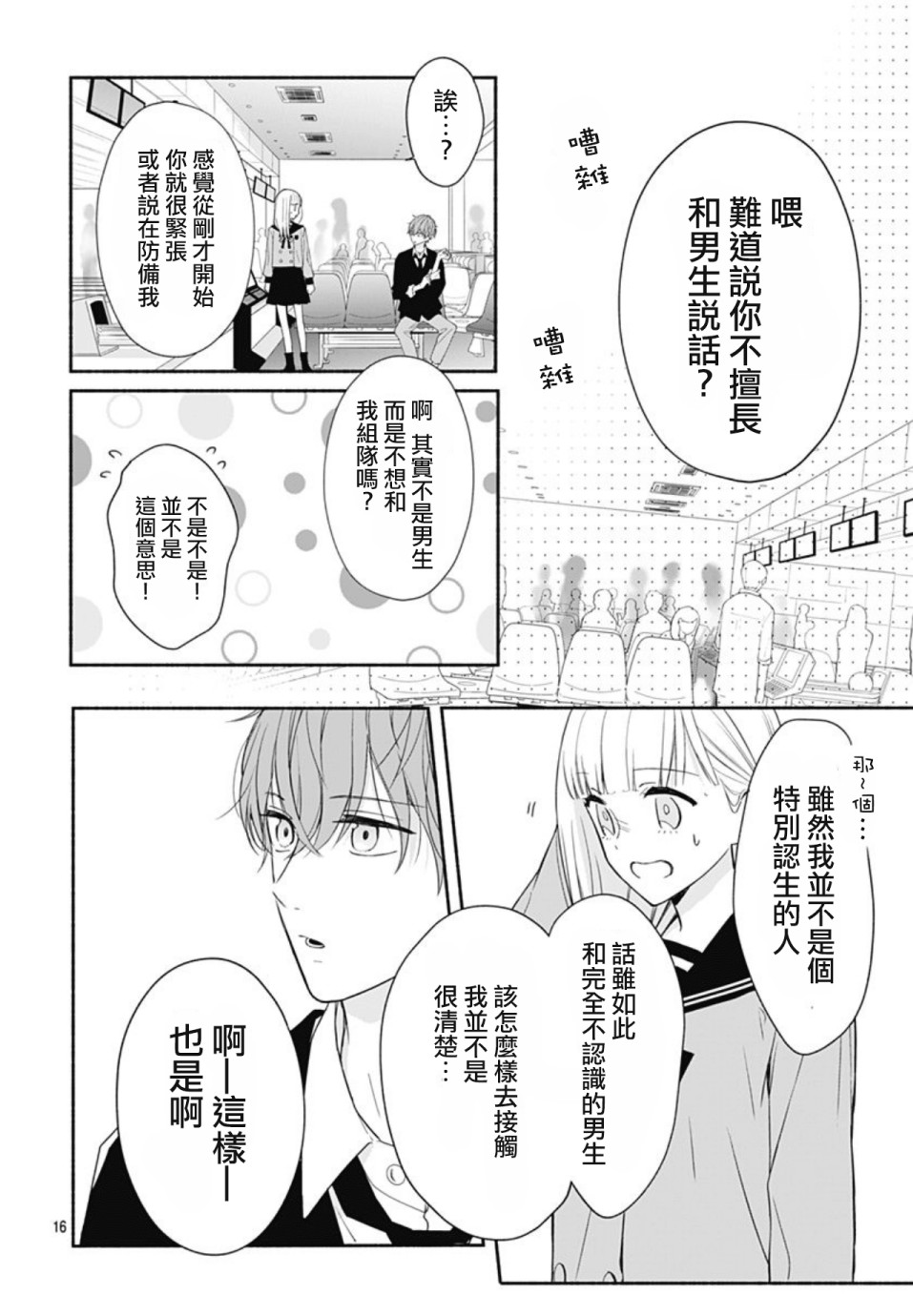 《两个人相恋的理由》漫画最新章节第27话免费下拉式在线观看章节第【16】张图片