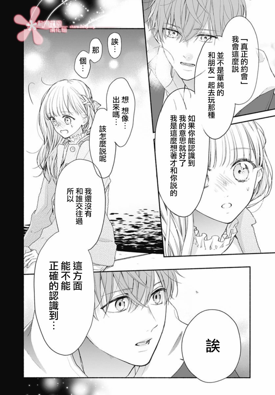 《两个人相恋的理由》漫画最新章节第39话免费下拉式在线观看章节第【19】张图片