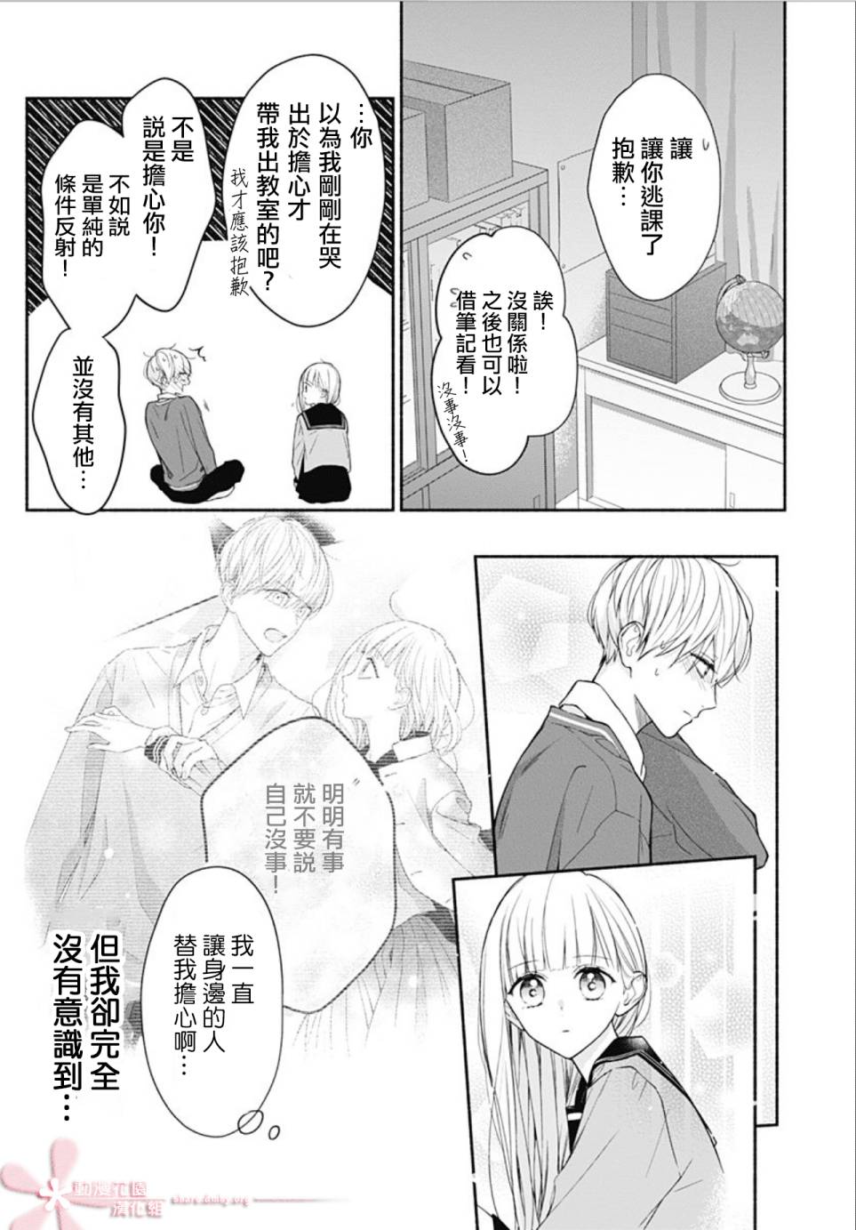 《两个人相恋的理由》漫画最新章节第29话免费下拉式在线观看章节第【17】张图片