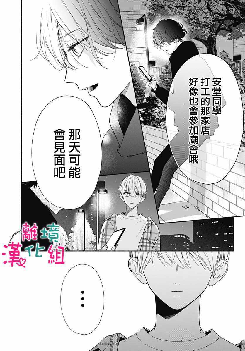 《两个人相恋的理由》漫画最新章节第18话免费下拉式在线观看章节第【6】张图片