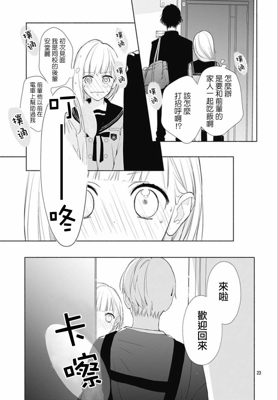 《两个人相恋的理由》漫画最新章节第3话免费下拉式在线观看章节第【23】张图片