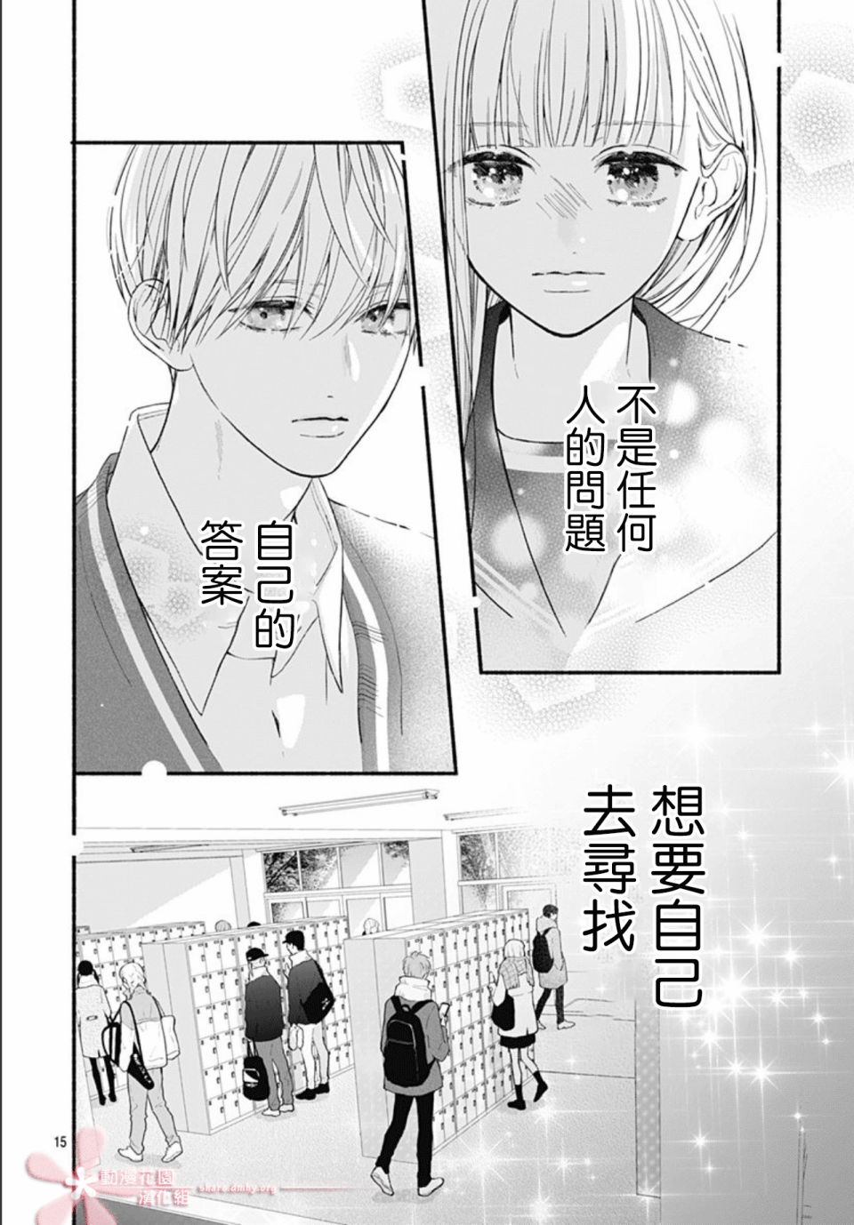 《两个人相恋的理由》漫画最新章节第48话免费下拉式在线观看章节第【15】张图片