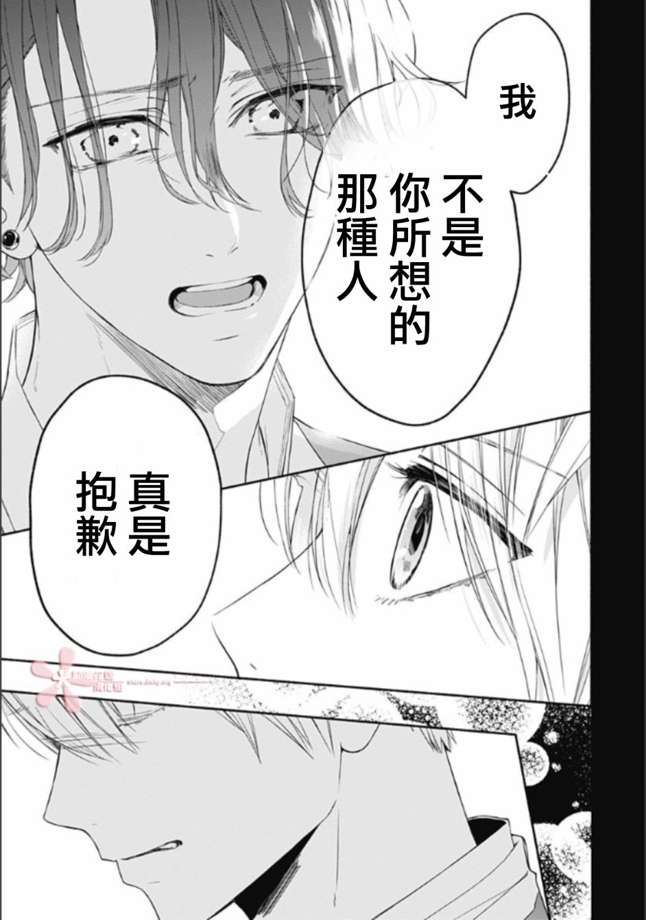 《两个人相恋的理由》漫画最新章节第24话免费下拉式在线观看章节第【15】张图片