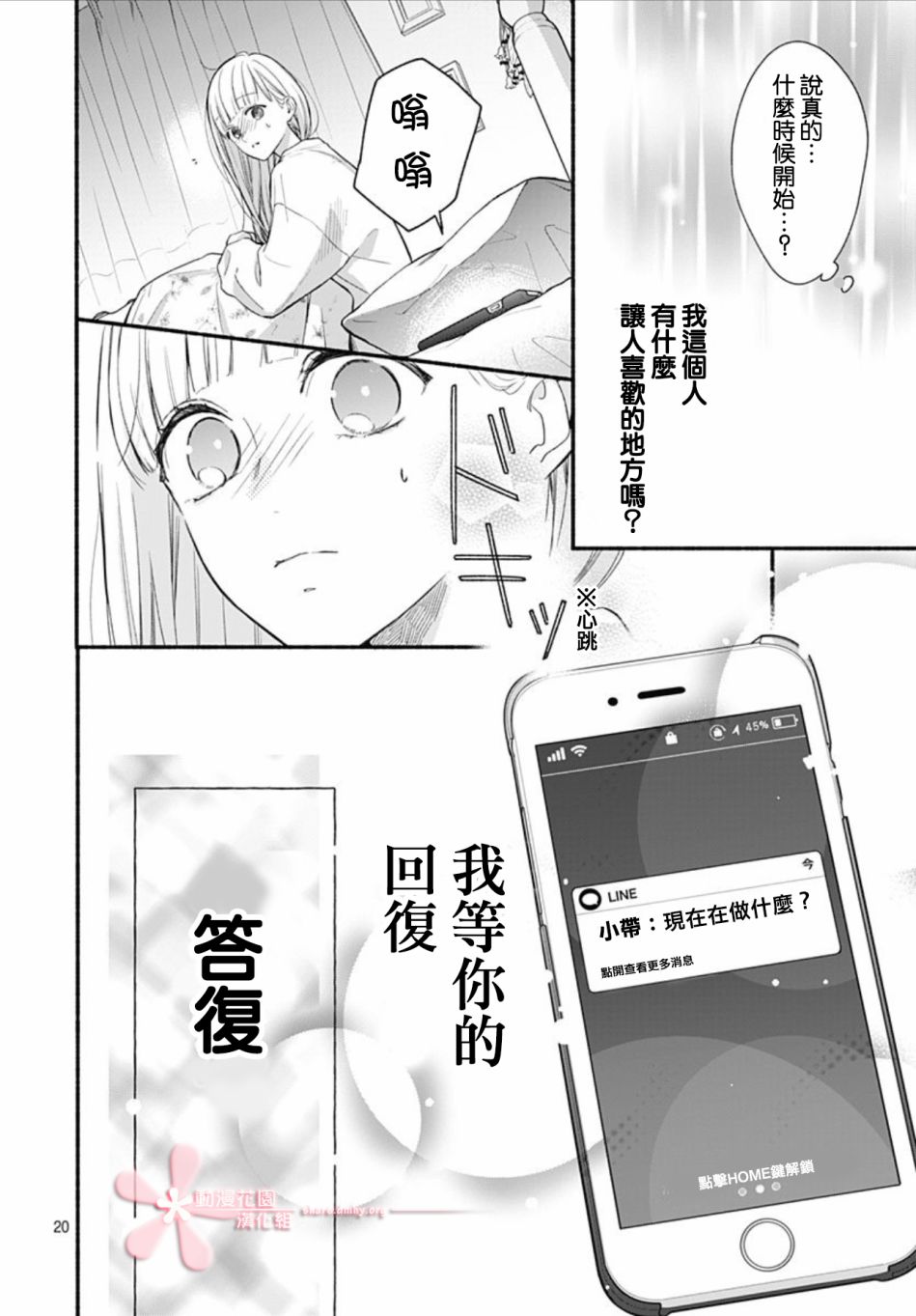 《两个人相恋的理由》漫画最新章节第43话免费下拉式在线观看章节第【20】张图片