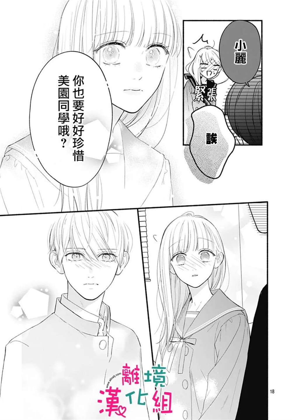 《两个人相恋的理由》漫画最新章节第66话免费下拉式在线观看章节第【18】张图片