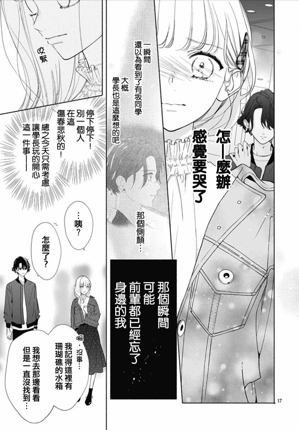 《两个人相恋的理由》漫画最新章节第16话免费下拉式在线观看章节第【17】张图片