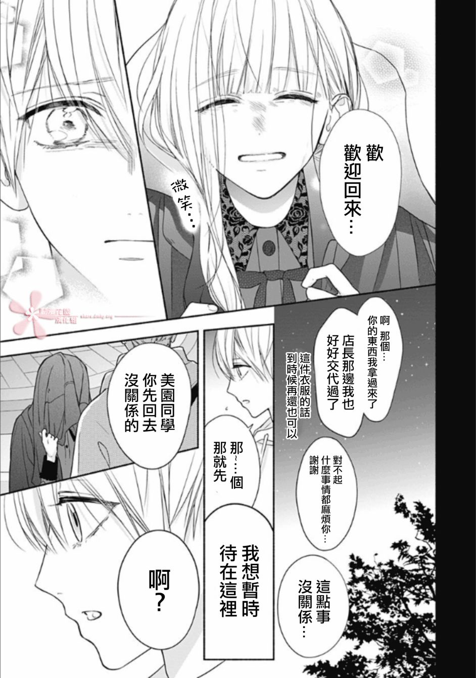 《两个人相恋的理由》漫画最新章节第24话免费下拉式在线观看章节第【21】张图片