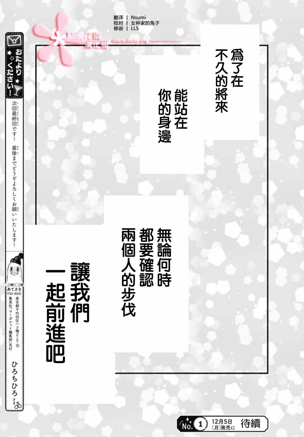 《两个人相恋的理由》漫画最新章节第71话免费下拉式在线观看章节第【21】张图片