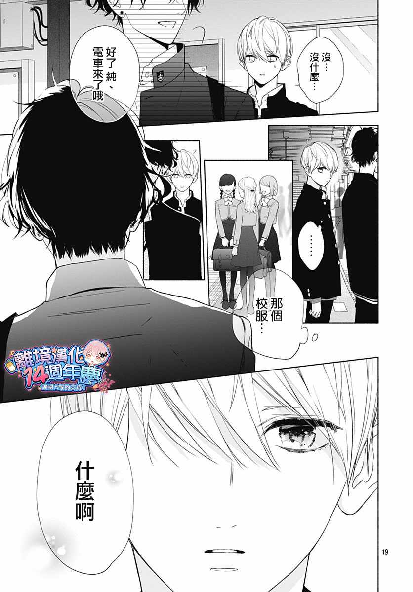 《两个人相恋的理由》漫画最新章节第6话免费下拉式在线观看章节第【19】张图片