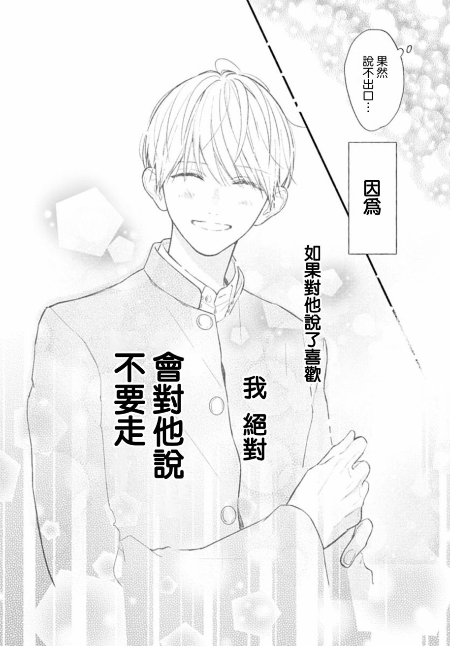 《两个人相恋的理由》漫画最新章节第58话免费下拉式在线观看章节第【19】张图片