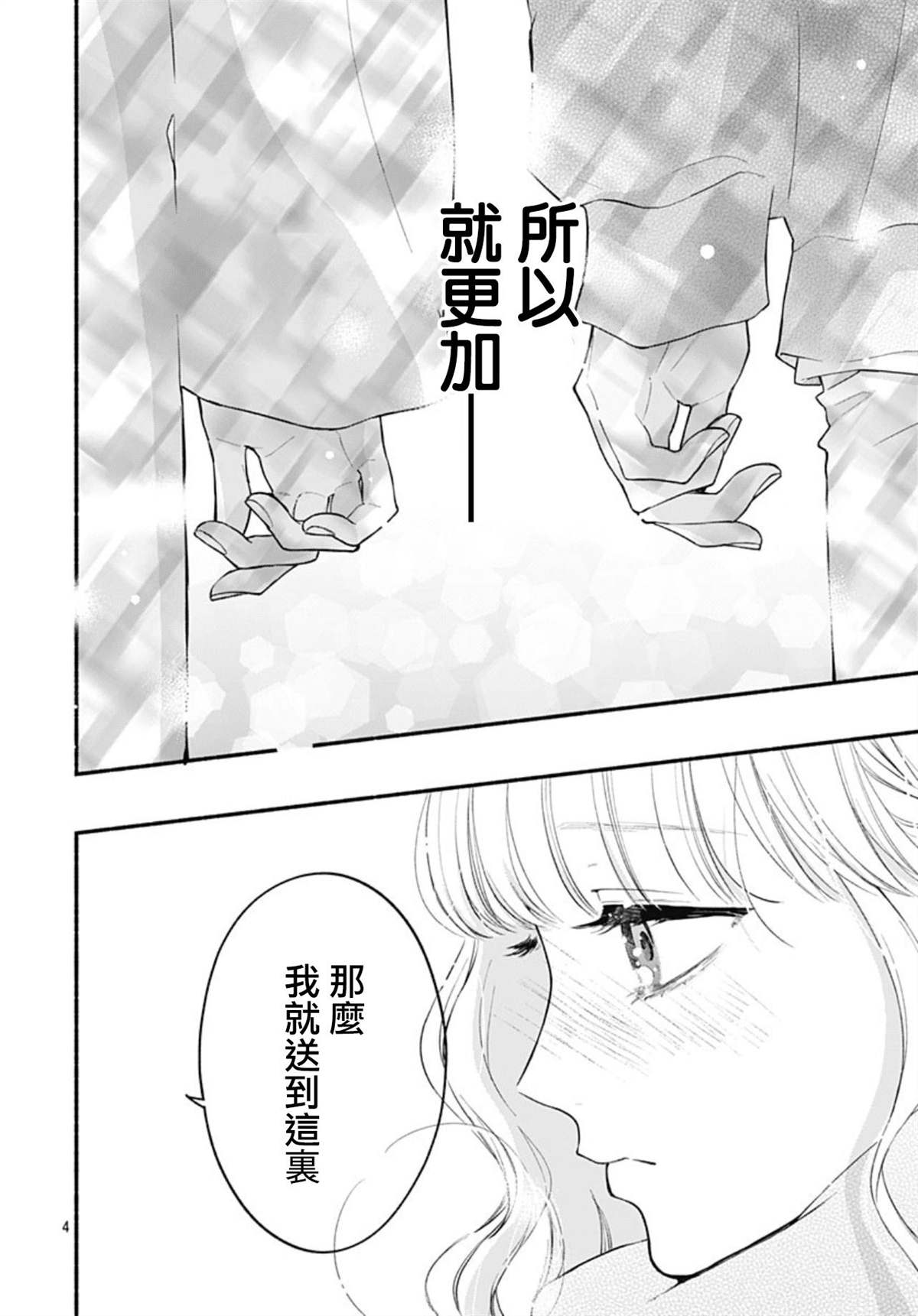 《两个人相恋的理由》漫画最新章节第53话免费下拉式在线观看章节第【4】张图片