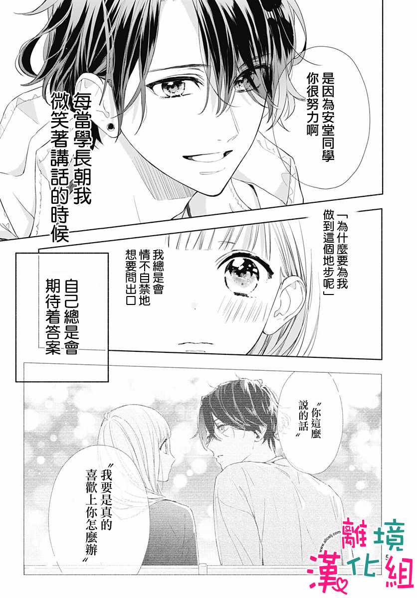 《两个人相恋的理由》漫画最新章节第8话免费下拉式在线观看章节第【6】张图片