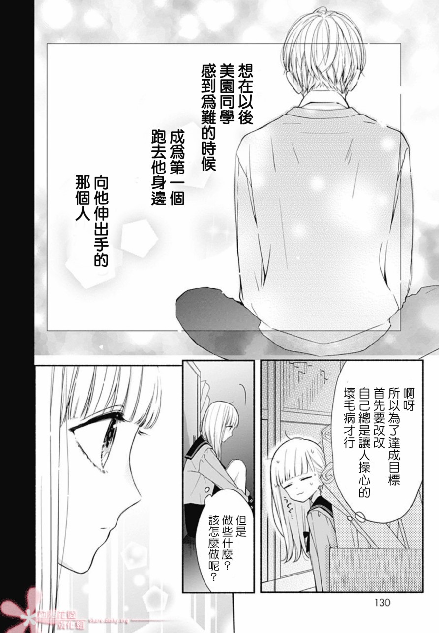 《两个人相恋的理由》漫画最新章节第30话免费下拉式在线观看章节第【11】张图片