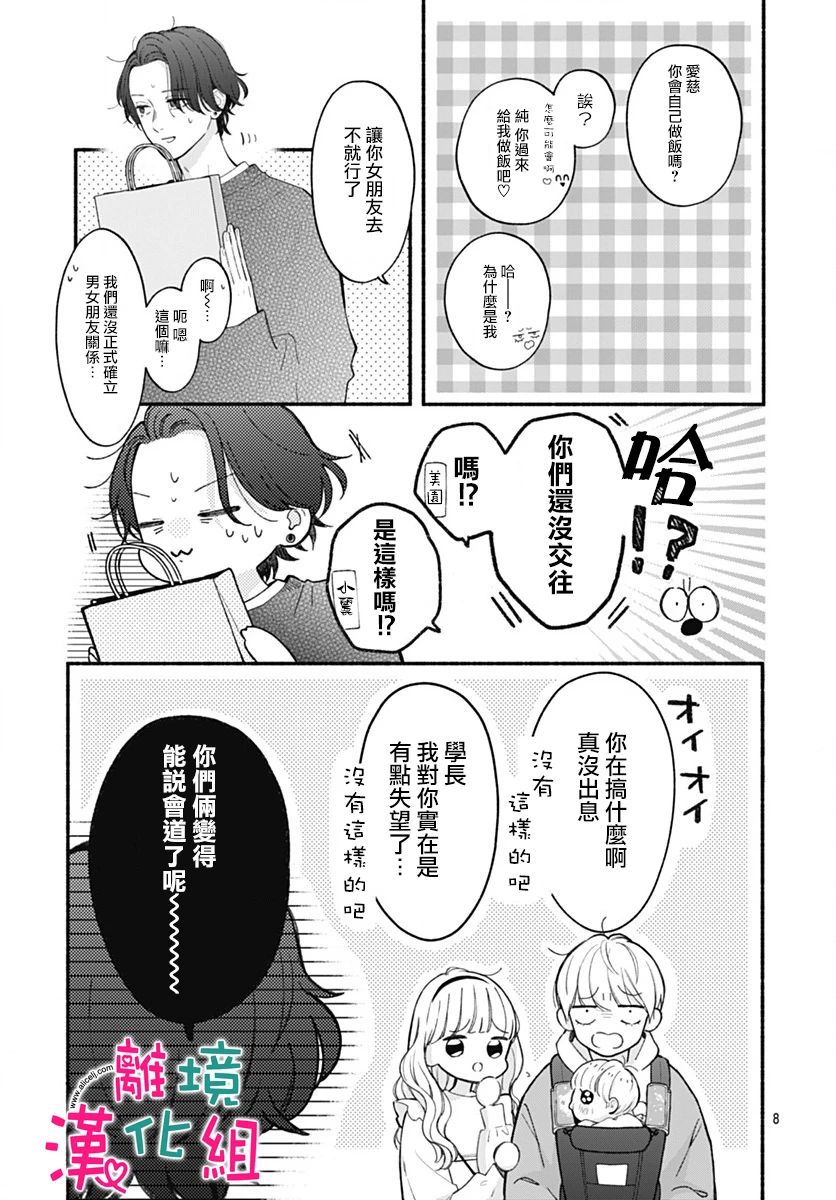 《两个人相恋的理由》漫画最新章节第72话免费下拉式在线观看章节第【7】张图片