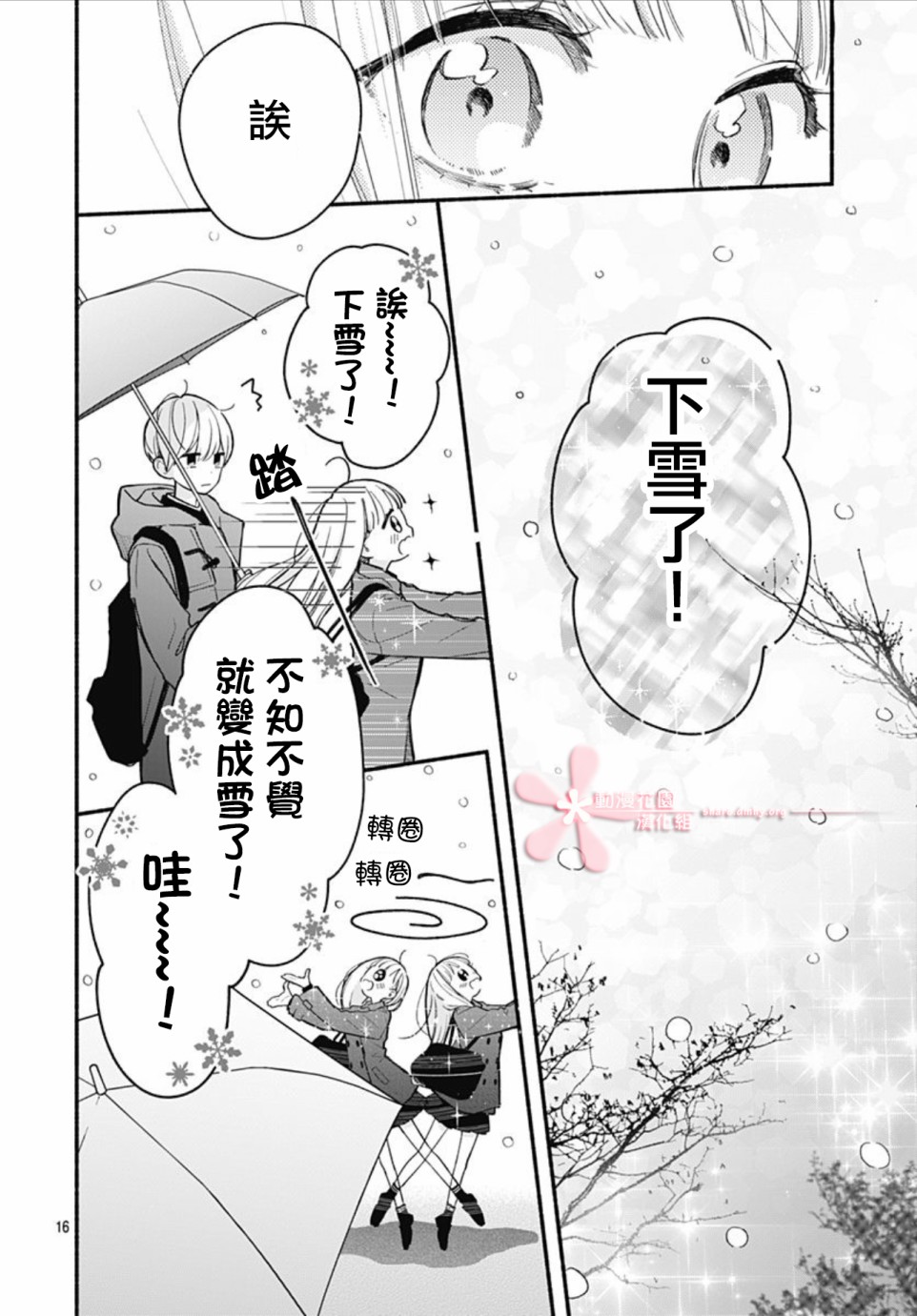 《两个人相恋的理由》漫画最新章节第46话免费下拉式在线观看章节第【15】张图片