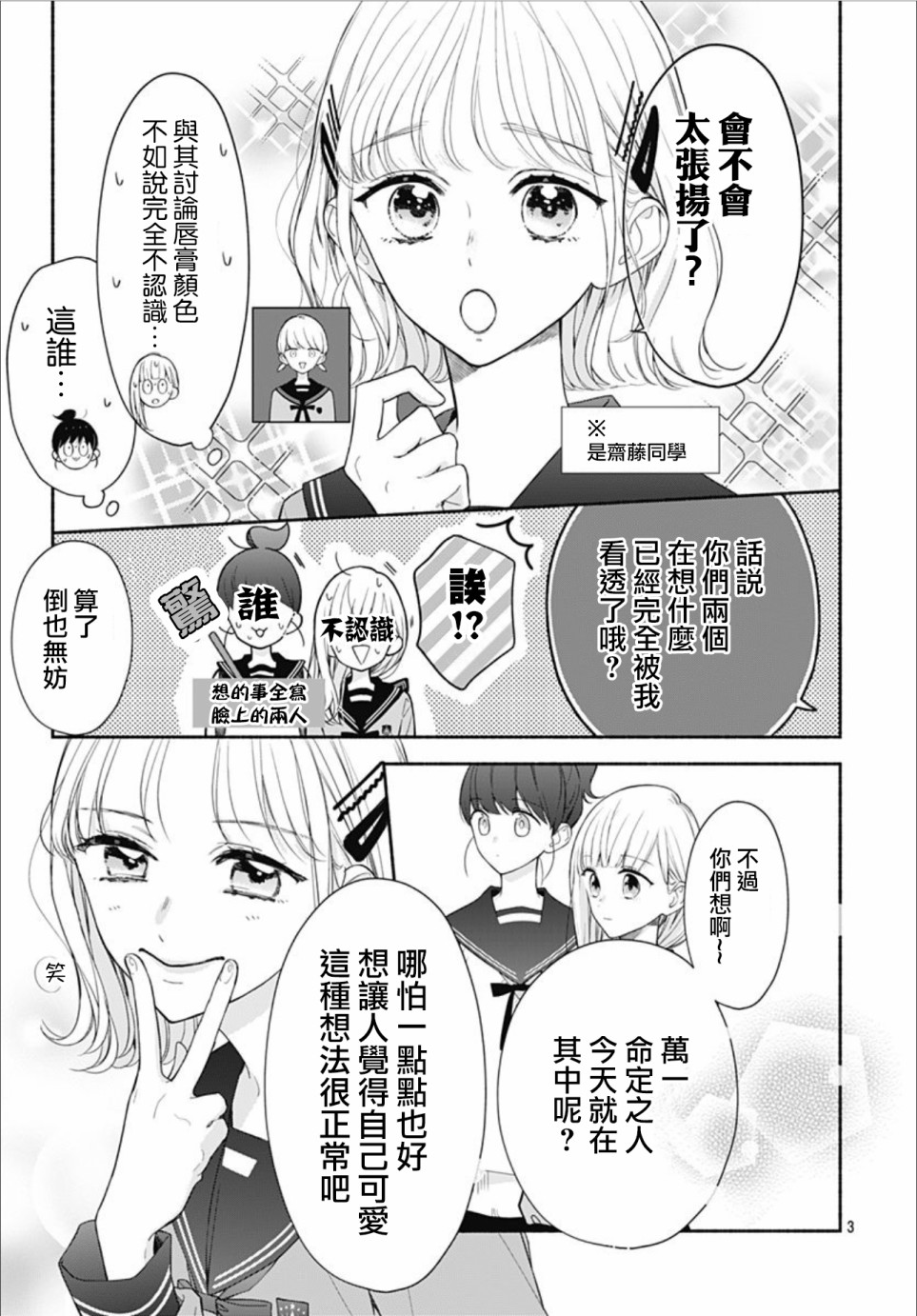 《两个人相恋的理由》漫画最新章节第27话免费下拉式在线观看章节第【3】张图片