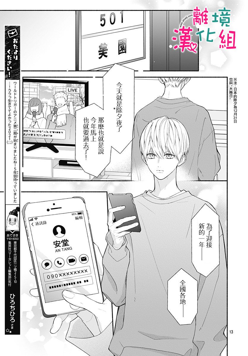 《两个人相恋的理由》漫画最新章节第40话免费下拉式在线观看章节第【13】张图片