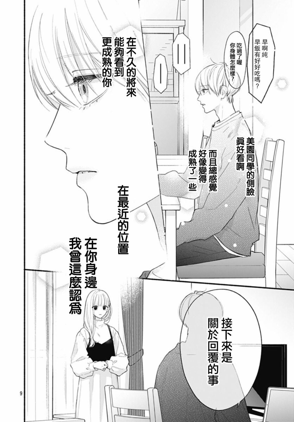 《两个人相恋的理由》漫画最新章节第62话免费下拉式在线观看章节第【9】张图片