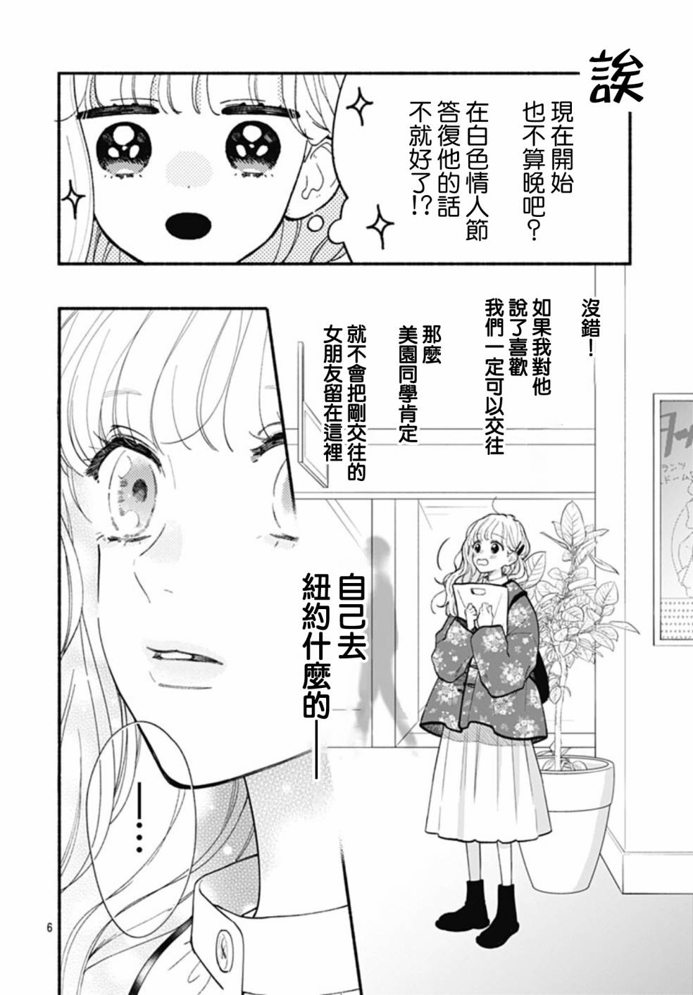 《两个人相恋的理由》漫画最新章节第59话免费下拉式在线观看章节第【6】张图片