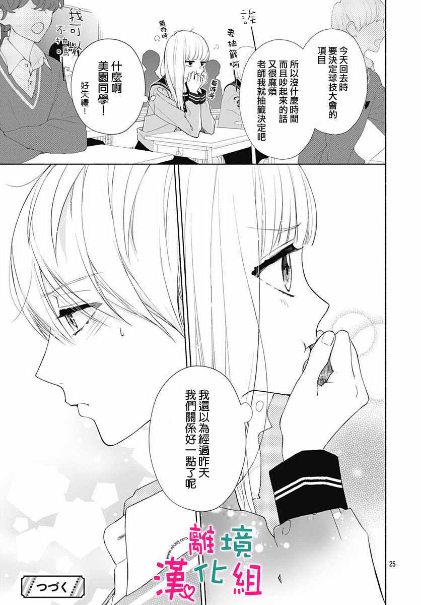 《两个人相恋的理由》漫画最新章节第5话免费下拉式在线观看章节第【25】张图片