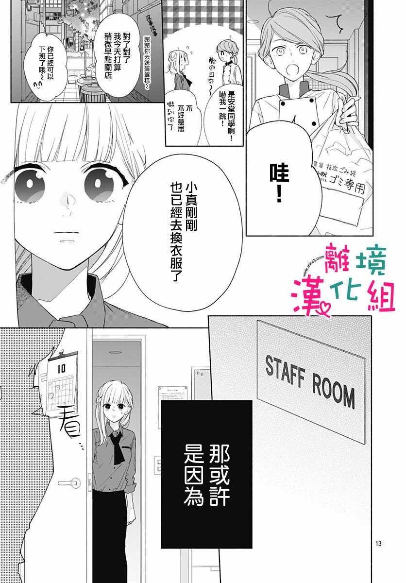 《两个人相恋的理由》漫画最新章节第15话免费下拉式在线观看章节第【13】张图片