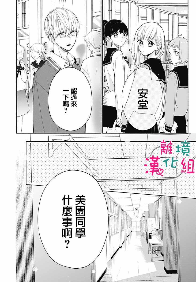 《两个人相恋的理由》漫画最新章节第18话免费下拉式在线观看章节第【16】张图片