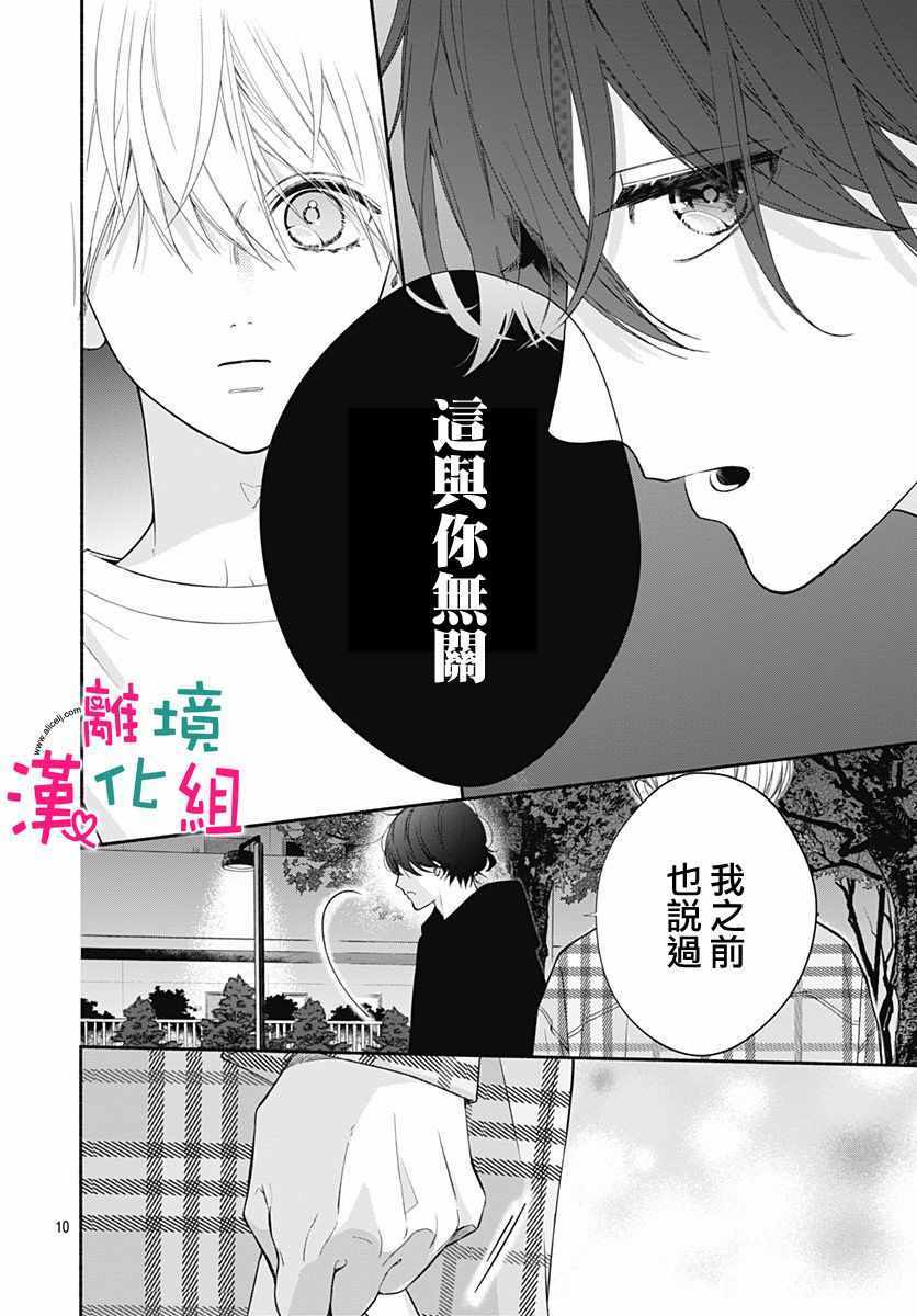 《两个人相恋的理由》漫画最新章节第18话免费下拉式在线观看章节第【10】张图片