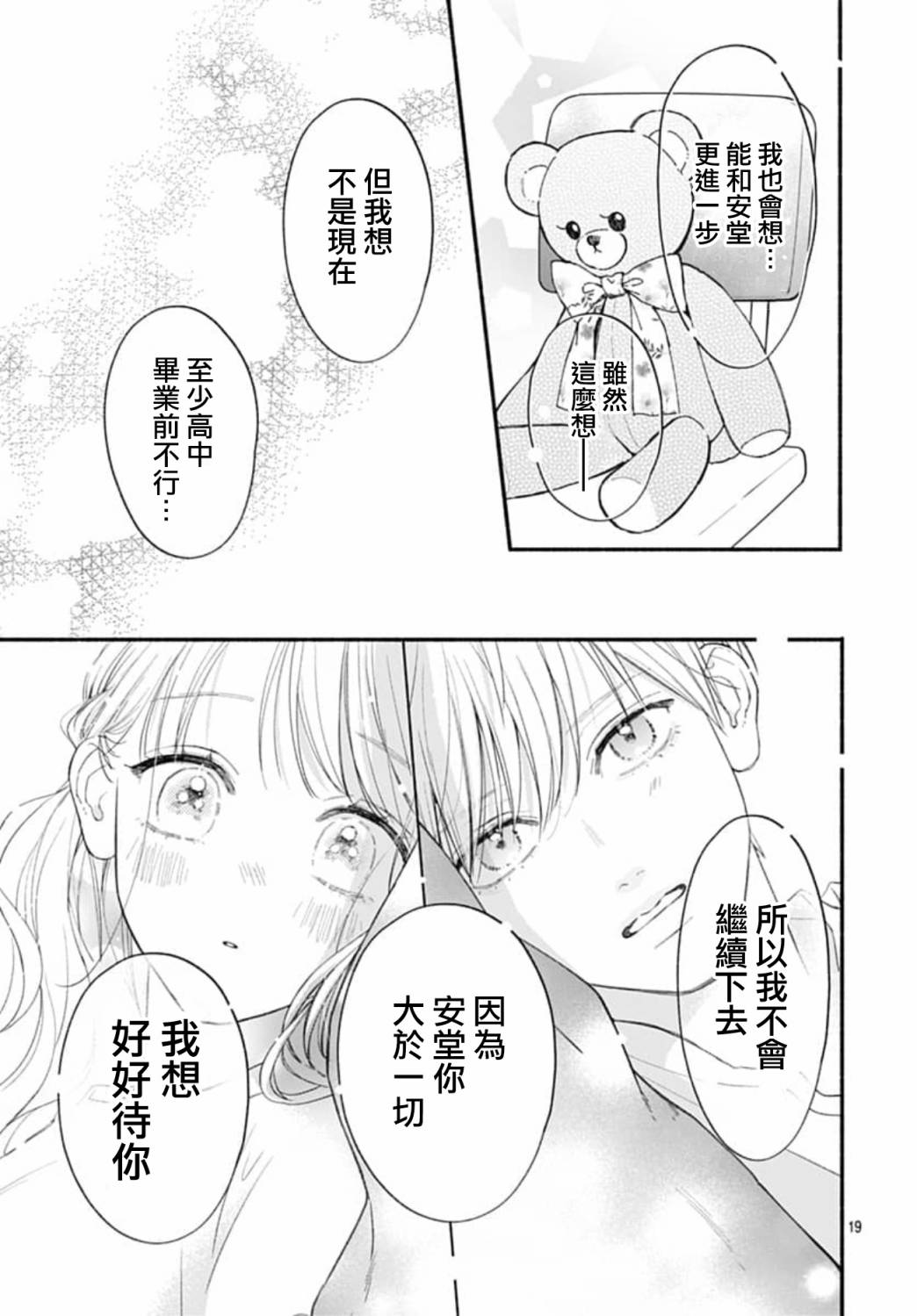 《两个人相恋的理由》漫画最新章节第71话免费下拉式在线观看章节第【19】张图片