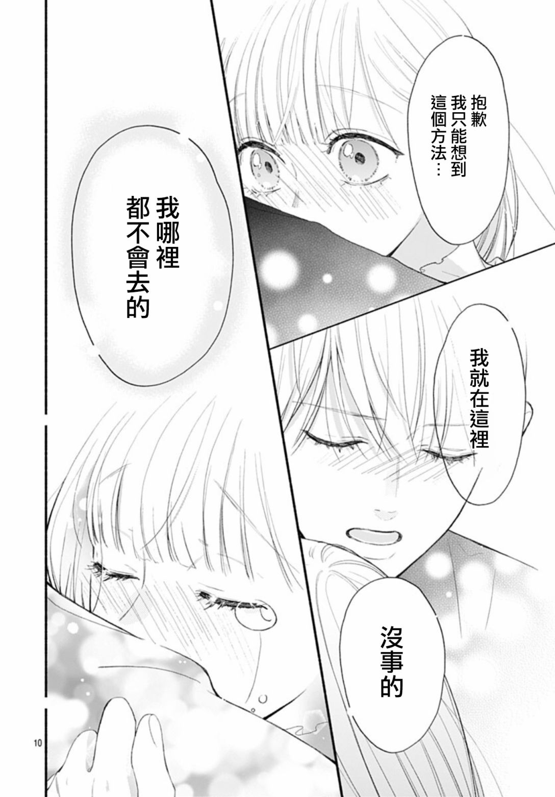 《两个人相恋的理由》漫画最新章节第63话免费下拉式在线观看章节第【10】张图片