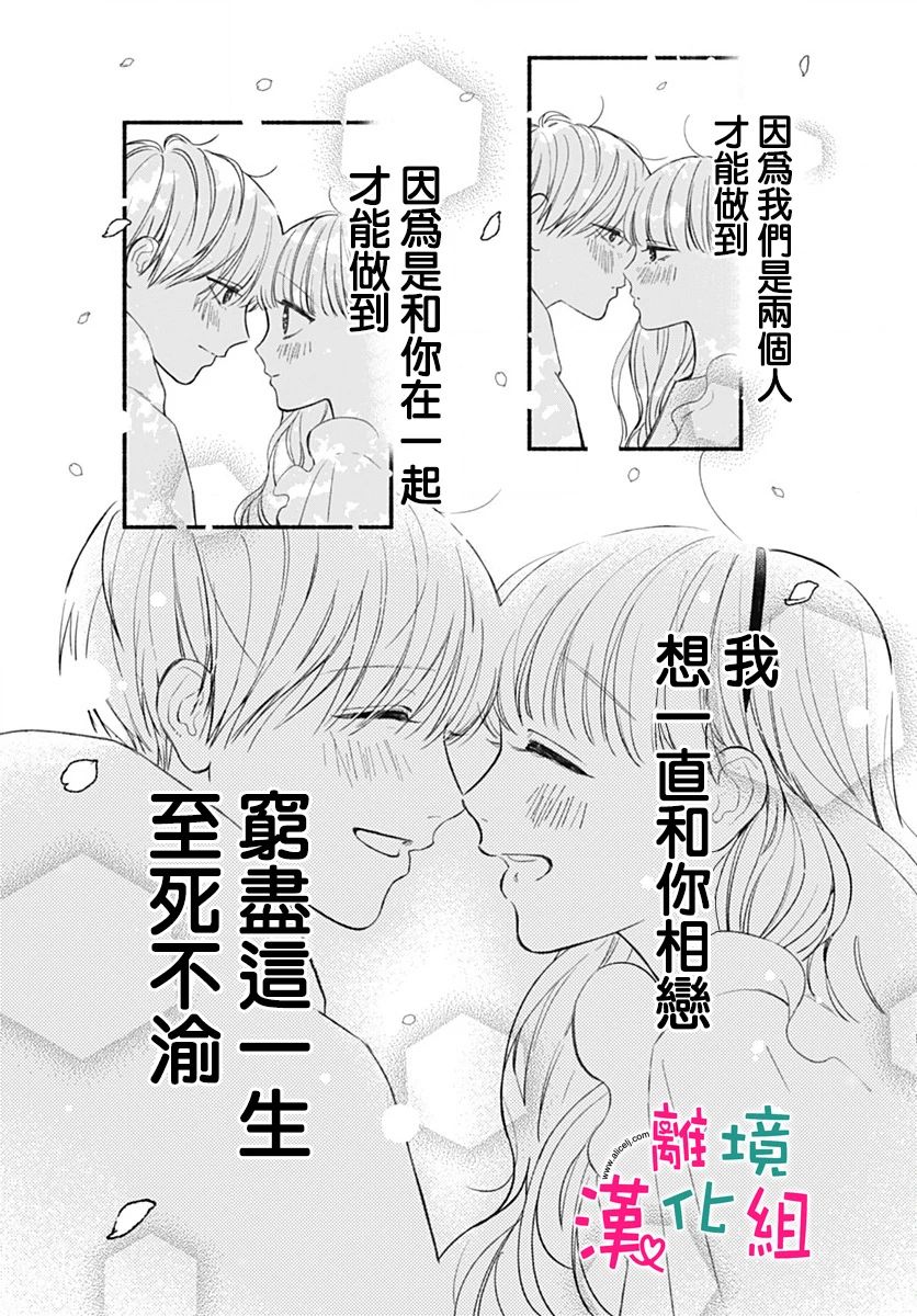 《两个人相恋的理由》漫画最新章节第72话免费下拉式在线观看章节第【27】张图片