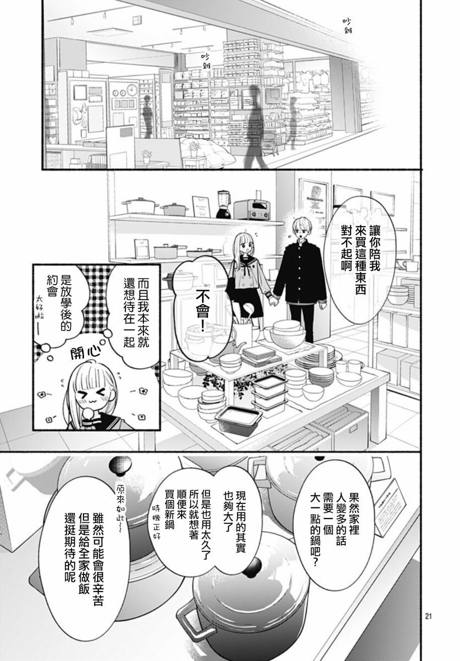 《两个人相恋的理由》漫画最新章节第67话免费下拉式在线观看章节第【21】张图片