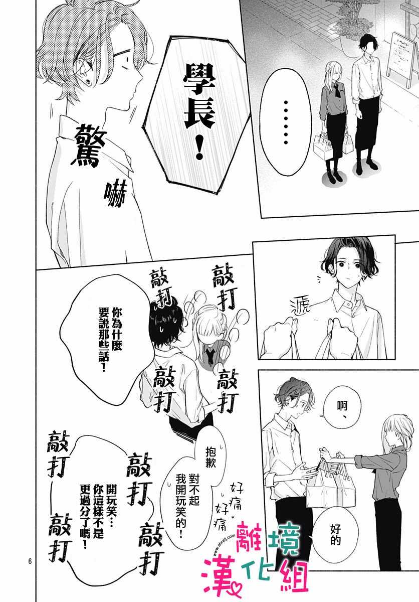 《两个人相恋的理由》漫画最新章节第15话免费下拉式在线观看章节第【6】张图片