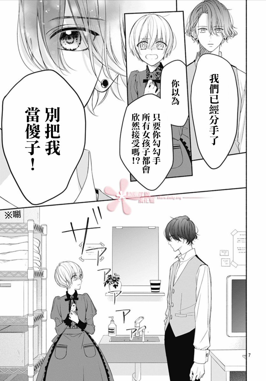 《两个人相恋的理由》漫画最新章节第21话免费下拉式在线观看章节第【7】张图片