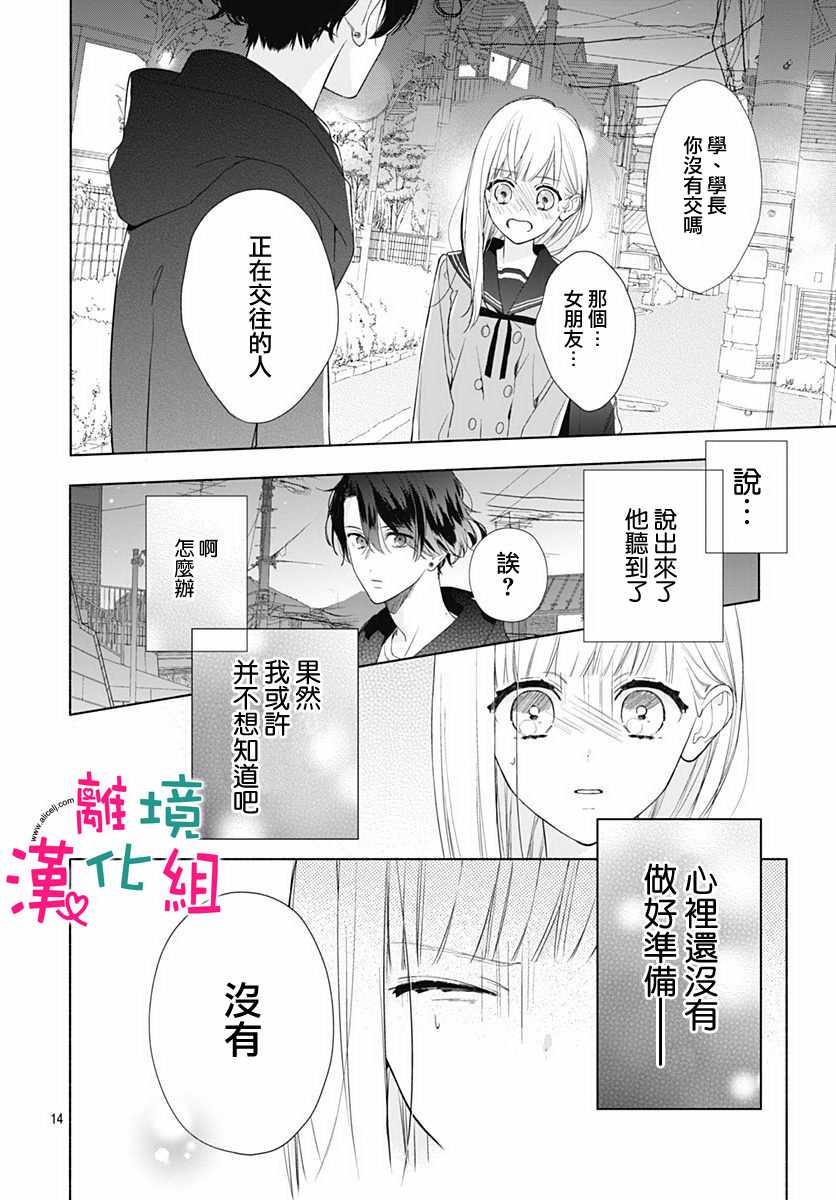 《两个人相恋的理由》漫画最新章节第5话免费下拉式在线观看章节第【14】张图片